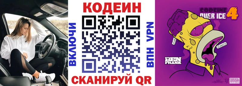 Кодеин напиток Lean (лин)  Бавлы 